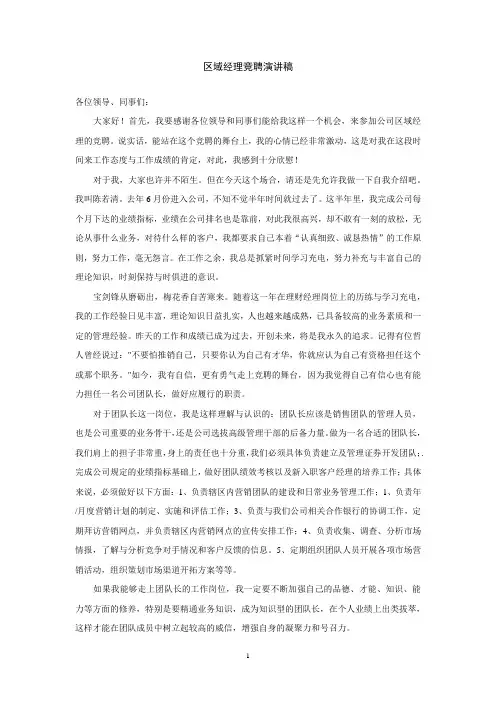 证券公司团队长竞聘演讲稿[1]