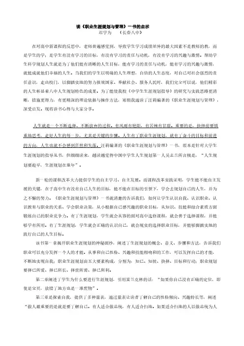 [VIP专享]读《职业生涯规划与管理》一书的启示