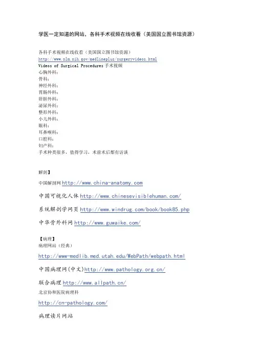 学医一定知道的网站,各科手术视频在线收看(美国国立图书馆资源)