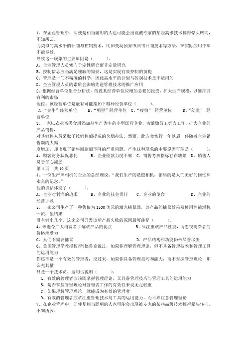2014年空降职业经理人生存法则考试重点和考试技巧