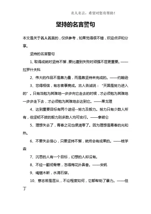 坚持的名言警句