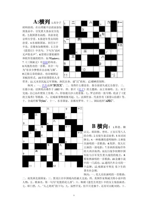 填字游戏3