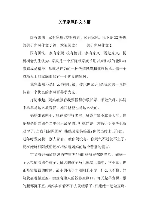 关于家风作文3篇