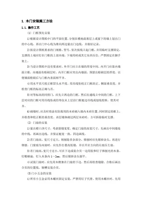 木门安装施工方法