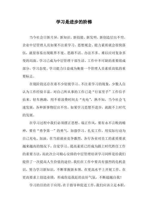 学习是进步的阶梯