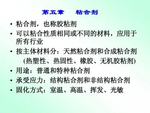 粘合剂