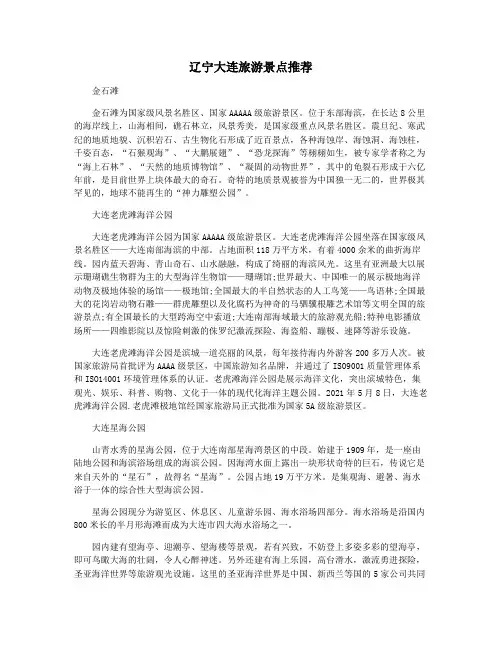 辽宁大连旅游景点推荐