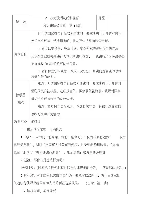部编版小学道德与法治7.权力受到制约和监督第3课时教案[2020年最新]