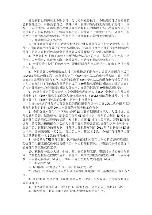 矿山供电系统安全生产的工作总结