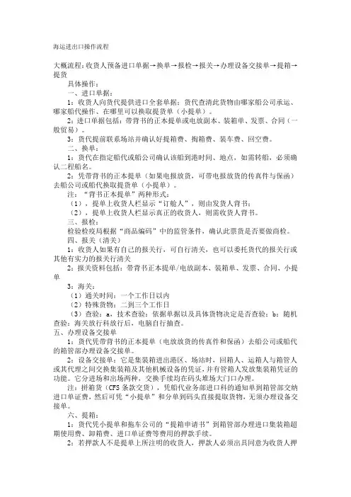 海运进出口操作流程[1]