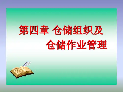 第四章 仓储组织及仓储作业管理[135页]