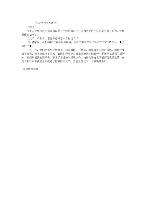 中秋节作文200字