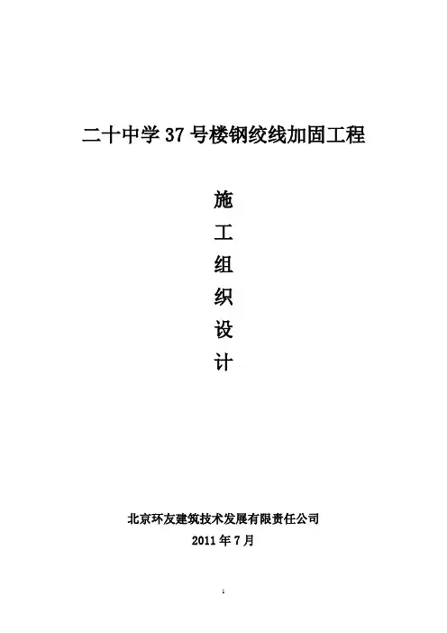 钢绞线施工方案