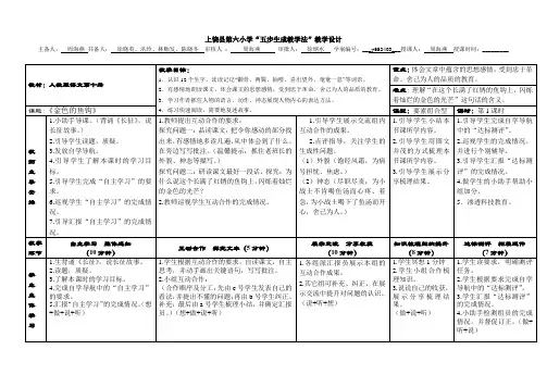 《金色的鱼钩》教学设计