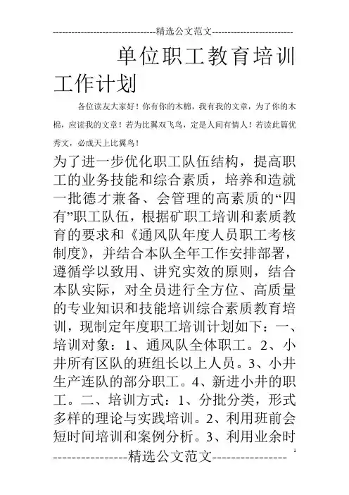 单位职工教育培训工作计划