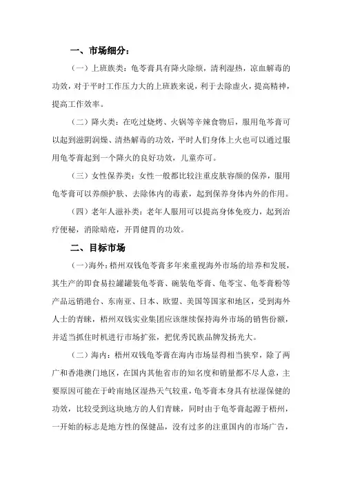 梧州双钱龟苓膏STP分析
