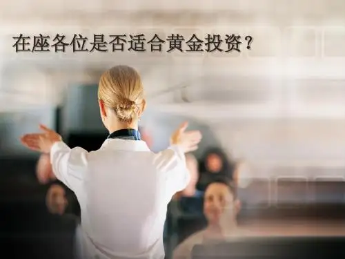 哪些人适合黄金投资