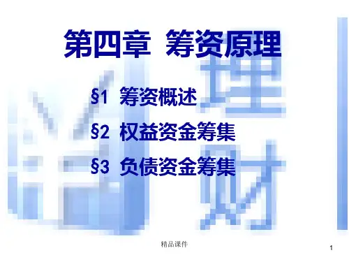 公司理财PPT课件