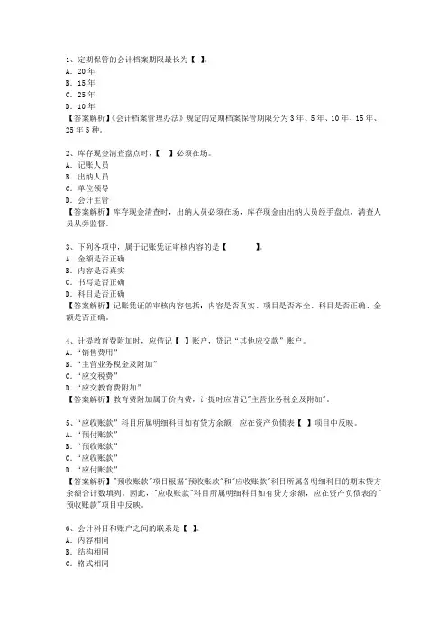 2014内蒙古自治区会计人员入职考试技巧、答题原则