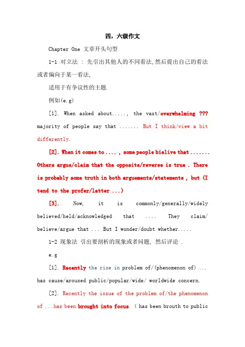 四六级英语作文