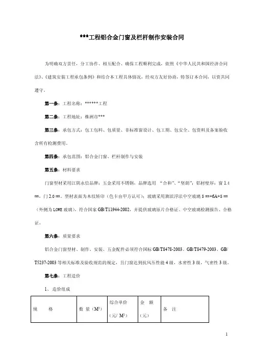 铝合金门窗合同