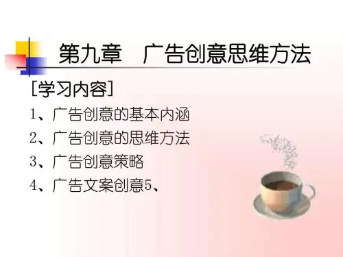 广告创意的方法