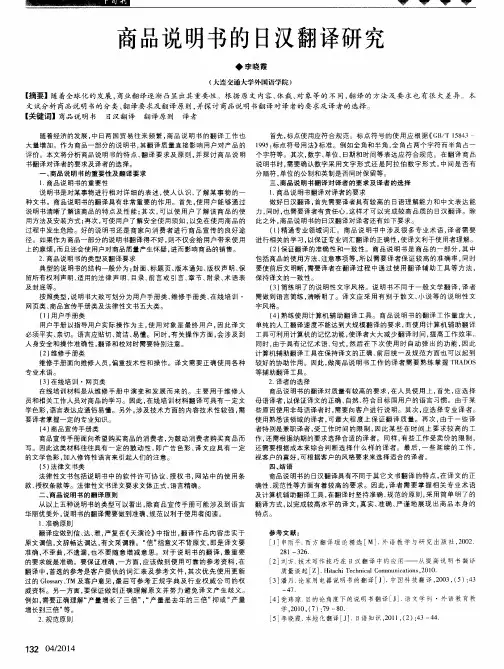商品说明书的日汉翻译研究