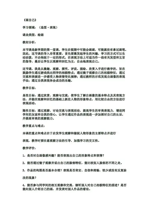 小学二册美术教案