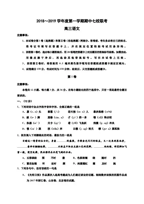 天津市七校(静海一中,杨村中学,宝坻一中,大港一中等)2019届高三上学期期中联考语文试题及答案