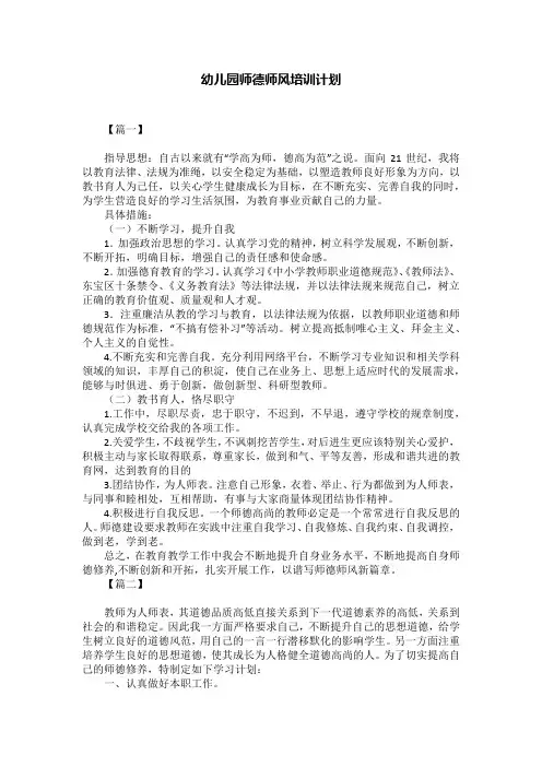 幼儿园师德师风培训计划
