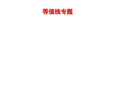等高线