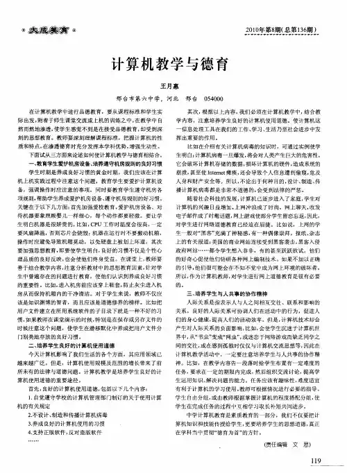 计算机教学与德育