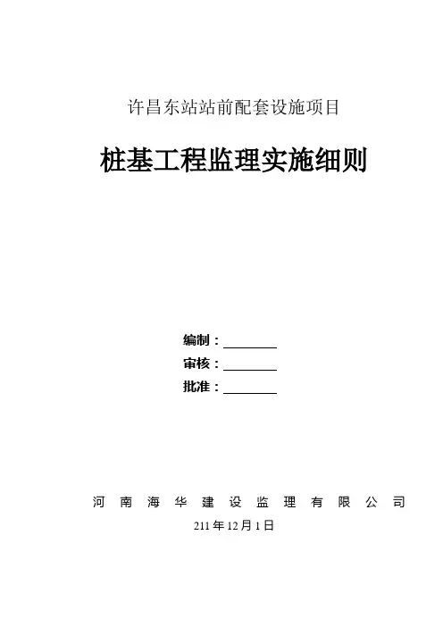 桩基工程监理实施细则1