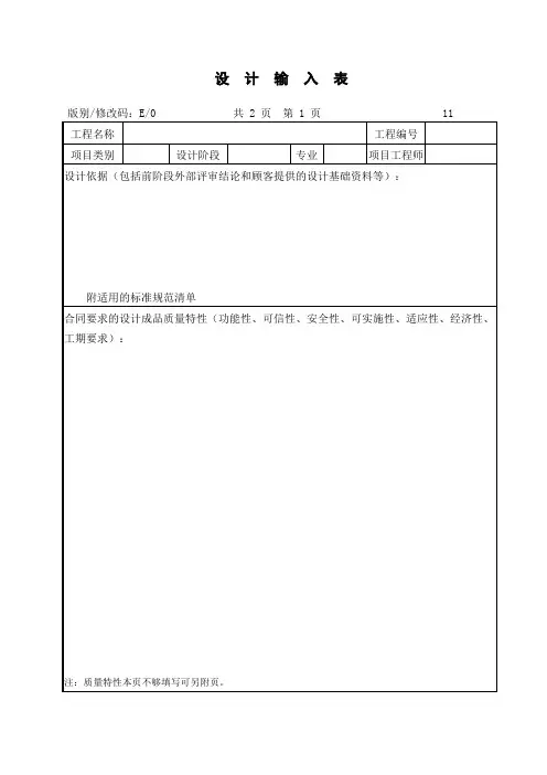 设计输入表