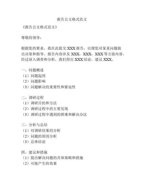 报告公文格式范文