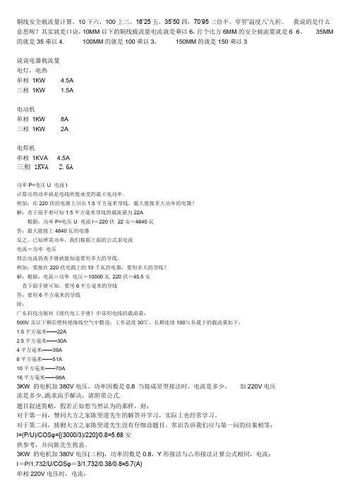 电流计算方法