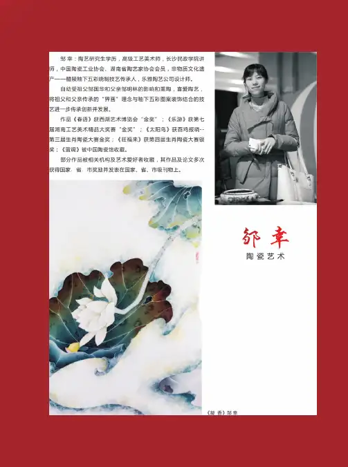邹幸陶瓷艺术
