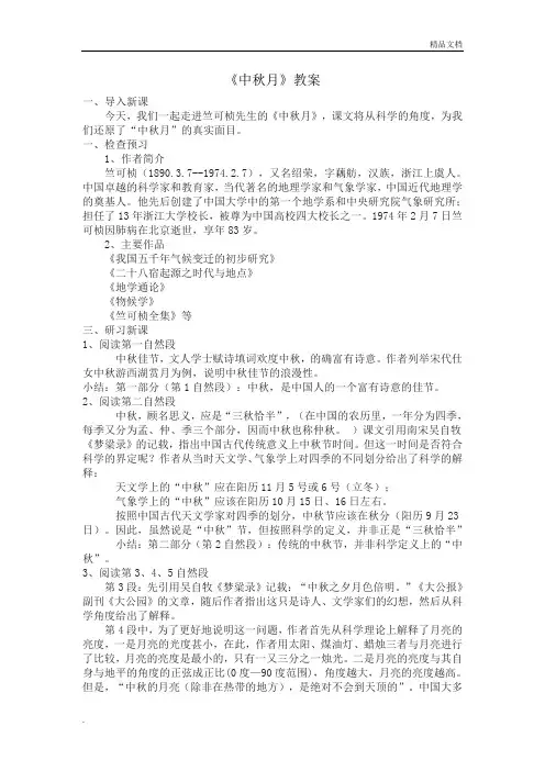 中秋月教案