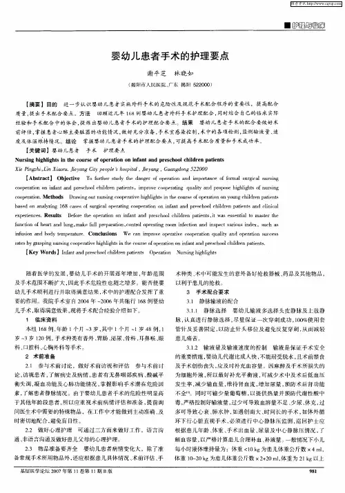 婴幼儿患者手术的护理要点