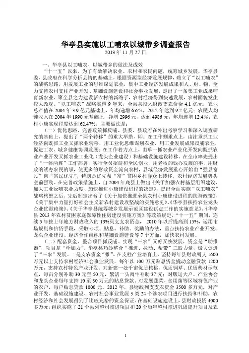 华亭县实施以工哺农以城带乡调查报告