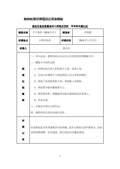 教师听课评课情况记录表