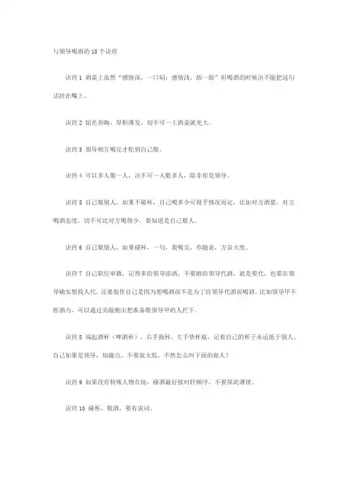 与领导喝酒的18个诀窍