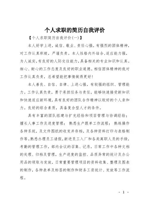 个人求职的简历自我评价