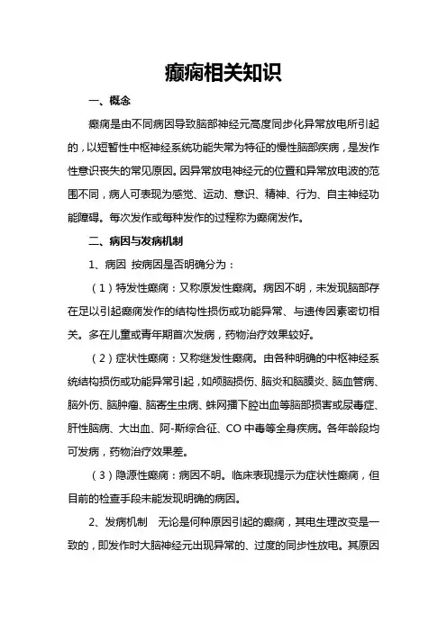 癫痫相关知识