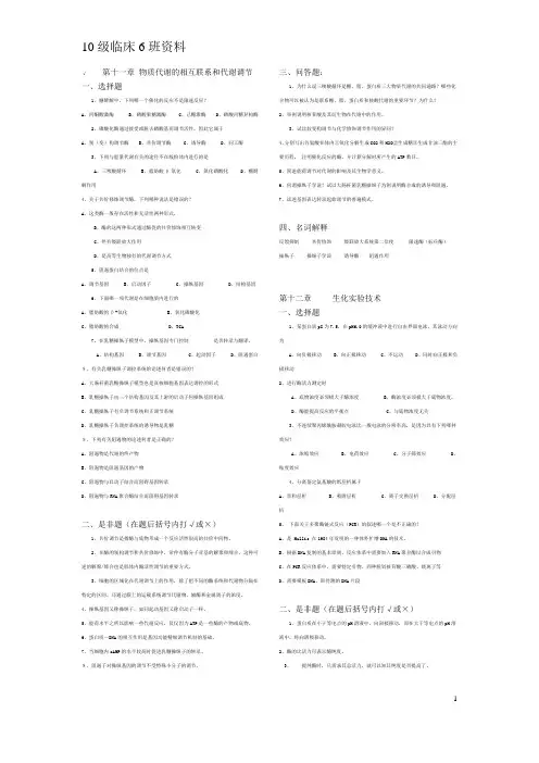 生物化学测试试题及答案
