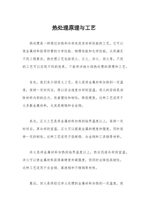 热处理原理与工艺