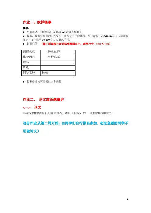 经典纹样-论文及作业要求