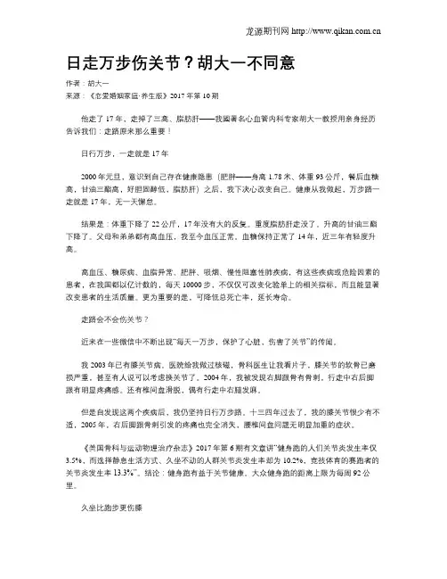 日走万步伤关节？胡大一不同意