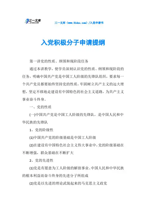 入党积极分子申请提纲