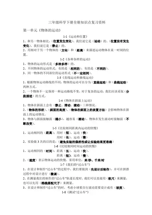 教科版小学科学三年级下册全册知识点复习资料